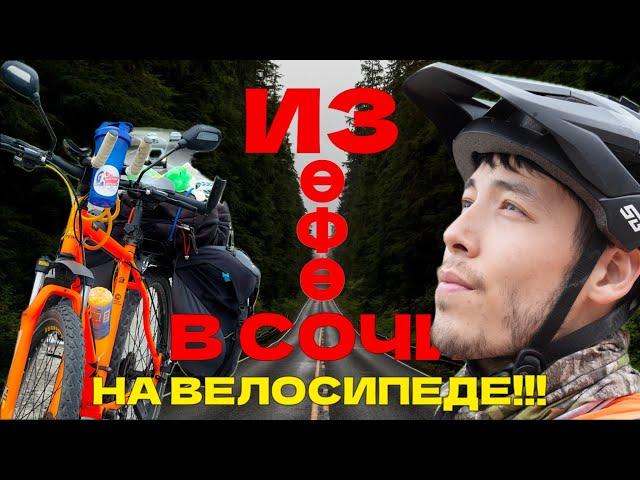 УФА - СОЧИ на велосипеде Часть 1.