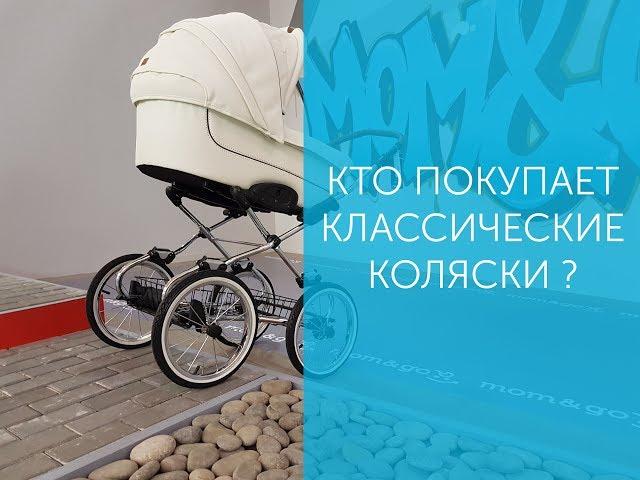 Кто и зачем выбирает классические коляски - классика против коляски на спортивном шасси