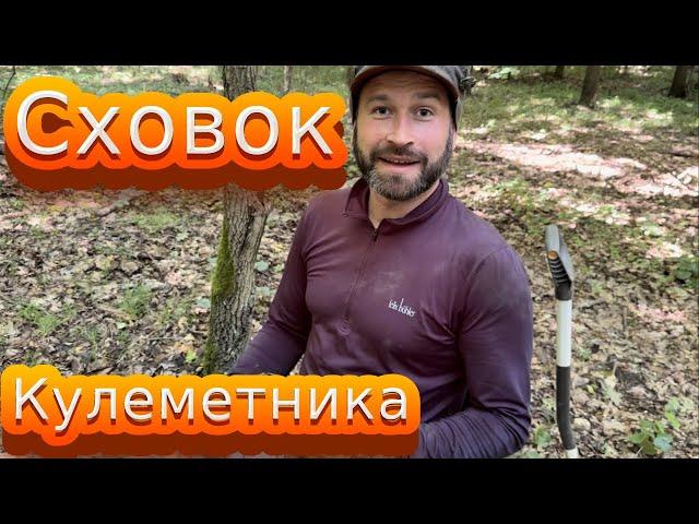 Все було на дні. Коп пляшок. Коп по ПСВ