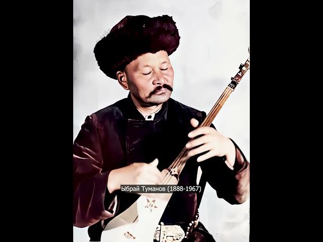 Ыбрай Туманов