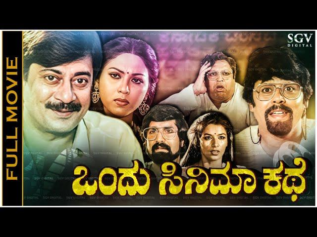 Ondu Cinema Kathe Kannada Full Movie Ananthnag,  Ramesh Bhat, Anjana, Abhilasha