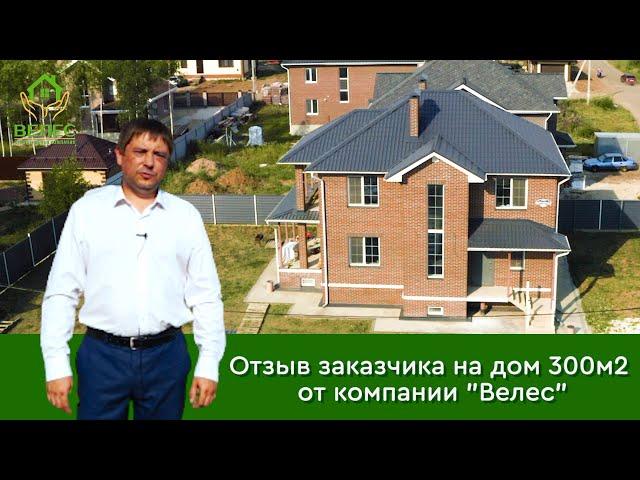 Отзыв клиента о компании «Велес», проект «Бавария-1»