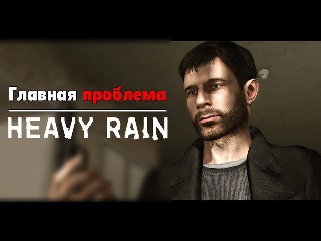 Что не так с Heavy Rain? Недооценённый шедевр? | Никому ненужное мнение