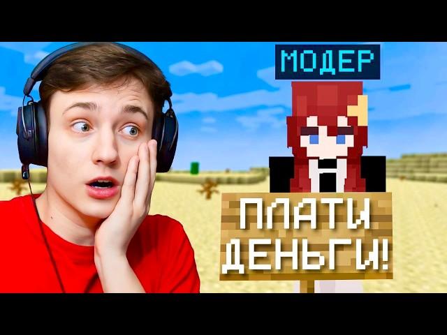 Модерша ТРЕБУЕТ ВЗЯТКУ и УГРОЖАЕТ МЕНЯ ЗАБАНИТЬ! От Игрока до ДРАГОНА на Анархии в Майнкрафт