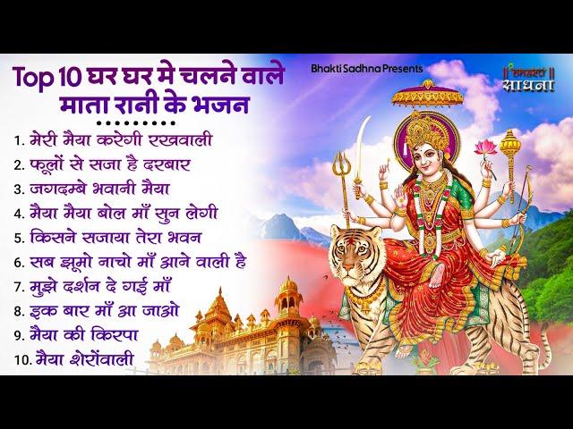 शुक्रवार भक्ति |माता रानी के भजन |Mata Rani Bhajan 2024 | Mata Songs | Mata Bhajan | Mata Ke Bhajan