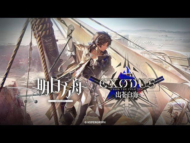 Event PV - ''Exodus From The Pale Sea'' Trailer |【Arknights CN】