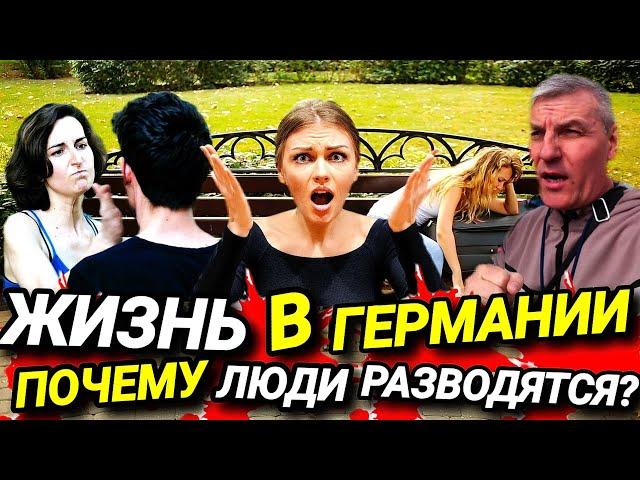 ЖИЗНЬ В ГЕРМАНИИ. СПАРЖА С РЫБОЙ. РАЗВОДЫ В ГЕРМАНИИ. ВСЁ О ПИВЕ. ТУПЫЕ ЗРИТЕЛИ.