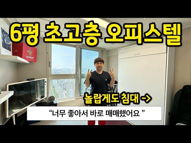 6평 초고층 오피스텔 l "너무 좋아서 바로 매매했어요!" l 부천 오피스텔 매매