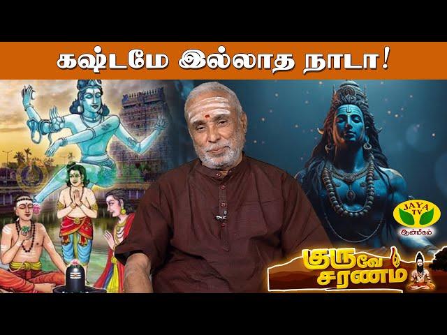 பெரியபுராணத்தில் எத்தனை பாடல்கள் இருக்கிறது ? | periyapuranam | P Swaminathan | JayaTv Aanmeegam