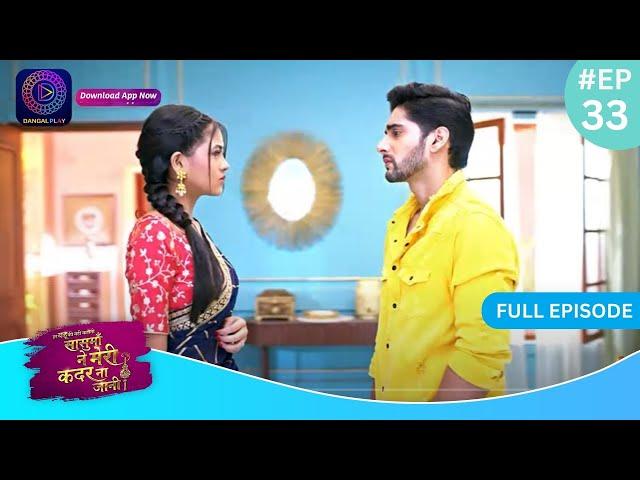 Har Bahu Ki Yahi Kahani Sasumaa Ne Meri Kadar Na Jaani | 29 November 2023 Full Episode 33  Dangal TV