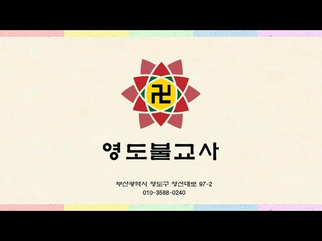 영도불교사소개영상(신규)