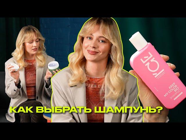 Как выбрать шампунь по типу кожи головы и волос? Виды шампуней | Что? Куда? Зачем?