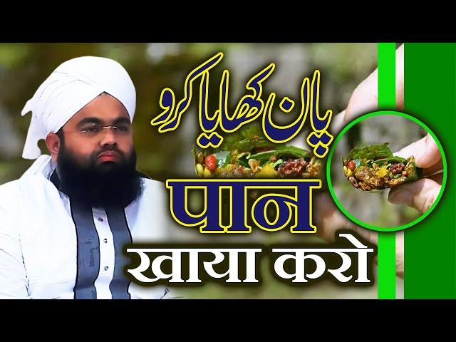 Paan Khaya Karo | "Exploring the Remarkable Benefits of Betel Leaf by Sayyed Aminul Qadri