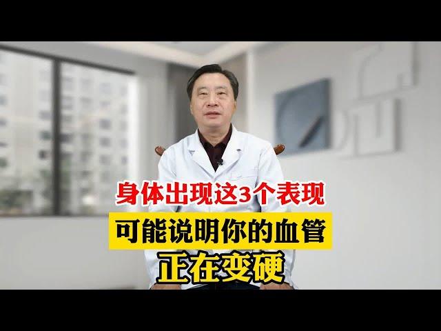 身体出现这3个表现 可能说明你的血管 正在变硬