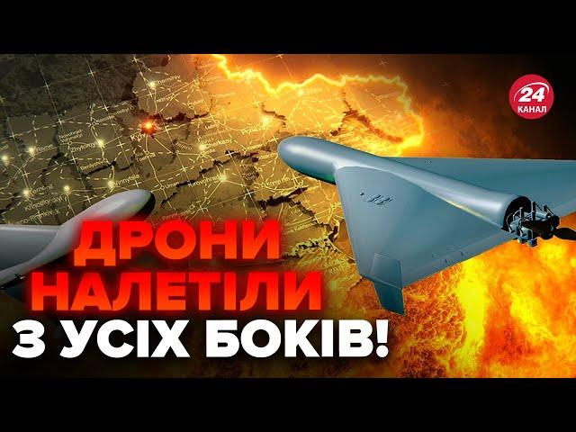 Увага! Нічна АТАКА на Україну. Послухайте, скільки ДРОНІВ ЗБИЛИ. Куди ЦІЛИЛИ?