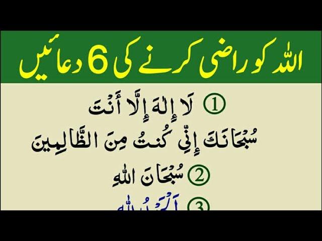 Allah Ko Razi Karne Ki 6 Duein ! Allah Se Jo Manghoge Foran Mil Jaeiga ! The Urdu Islamic Teacher