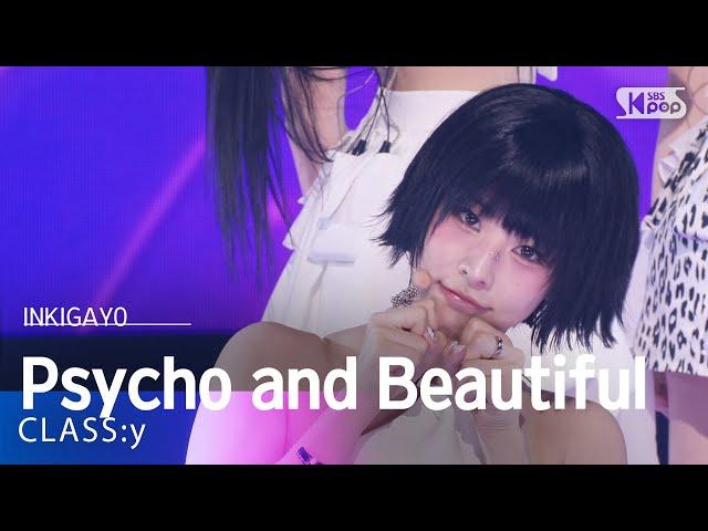 CLASS:y (클라씨) - Psycho and Beautiful @인기가요 inkigayo 20241124