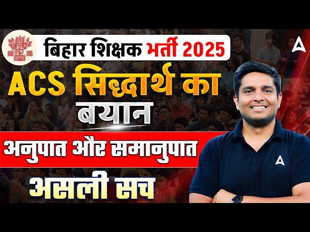 BPSC TRE 4.0 Latest News | BPSC TRE 4.0 Notification Kab Aayega | BPSC TRE 4 Update