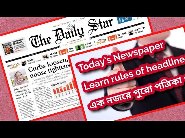 Today's Daily Star at a glance| How to read newspaper |learn english