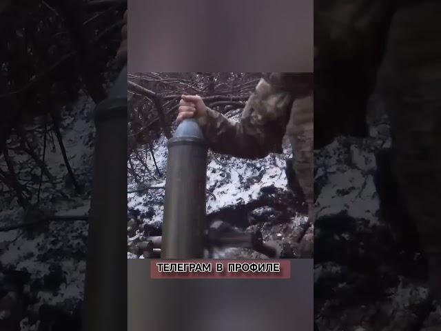 Наши миномёты бьют без промаха