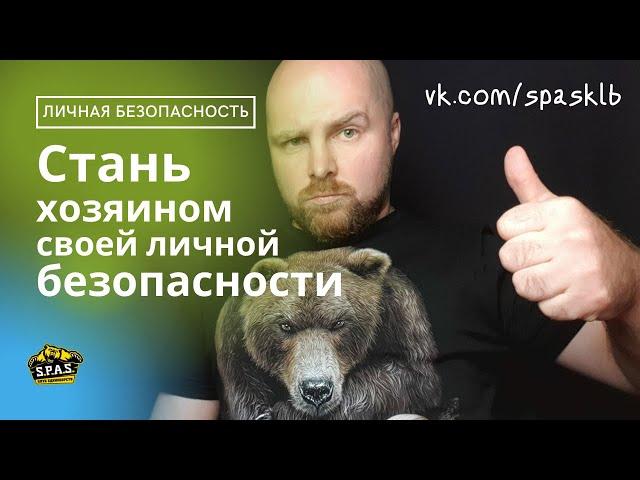 О проекте "Личная Безопасность" - для чего, кому будет полезно.