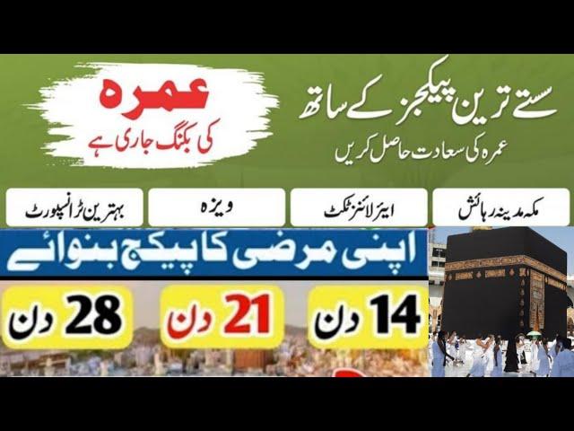 Umrah Package 2024|Sasta umrah package|21 days umrah package|28 days umrah package|15 days umrah