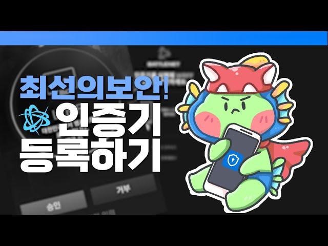 Battle.net 인증기 설치와 인증기 등록, 해결법 (블리자드 문자가 오지 않을 때, 휴대전화번호&SMS 삭제 방법)