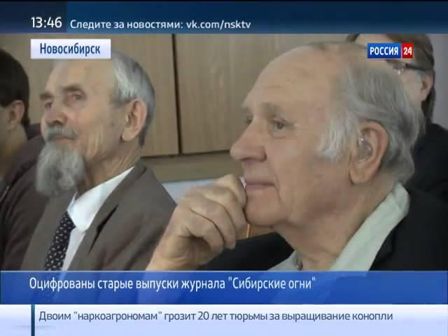 "Сибирские Огни" и Новосибирская областная научная библиотека создали цифровой архив журнала