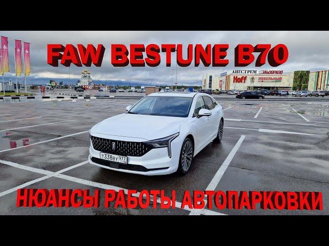 Проехал 1500 км на Faw Bestune B70. Какие минусы