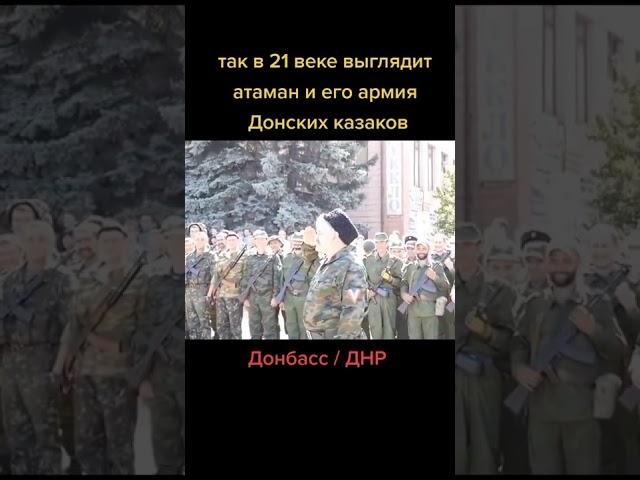 Так в 21 веке выглядит атаман и его войско Донских казаков.......