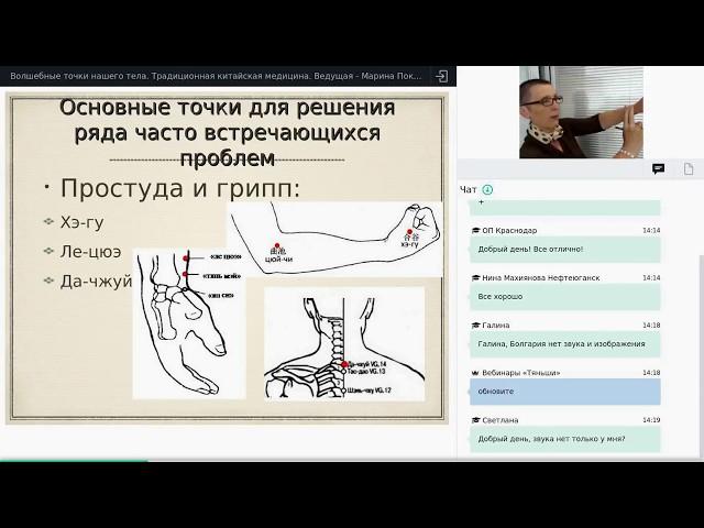 Волшебные точки нашего тела. Традиционная китайская медицина.