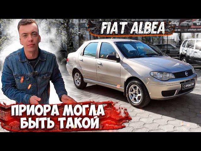 Итальянские Жигули? Лучшая покупка за 200 тысяч рублей!!! Фиат Альбеа - не сгниет и не сломается???