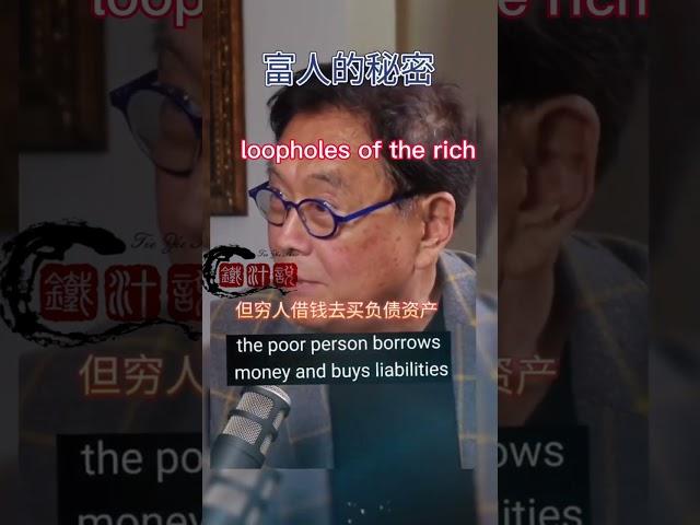 loopholes of the rich，致富秘诀#致富秘诀#富人的秘密#富人思維#loopholes of the rich