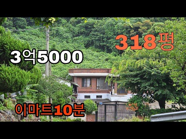 공주시 반포면 마암리 318평 주택포함 3억5000