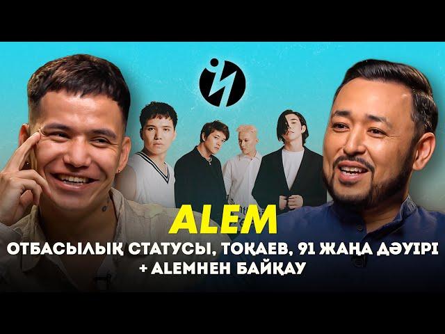 ALEM (Батырхан Малик): 91 болашағы, Вероникаға үйлену, Тоқаев жайлы пікір + БАЙҚАУ