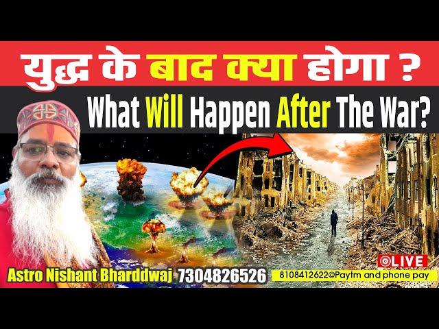 युद्ध के बाद क्या होगा ? What will happen after the war ? RUSSIA - UKRAINE से होने वाले WORLD WAR 3