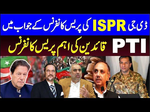  LIVE | PTI Leadership Strong Press Conference | PTI Response to DG ISPR Press Conference