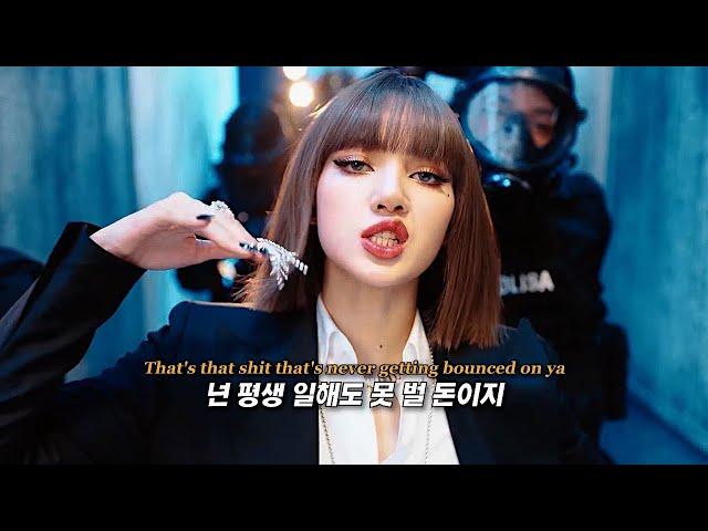 2025 새해 첫 곡 당첨LISA - MONEY [가사/해석/lyrics]