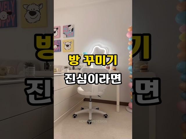 방꾸미기 좋아한다면! #인테리어 #자취방 #꿀템 #자취템 #꿀팁