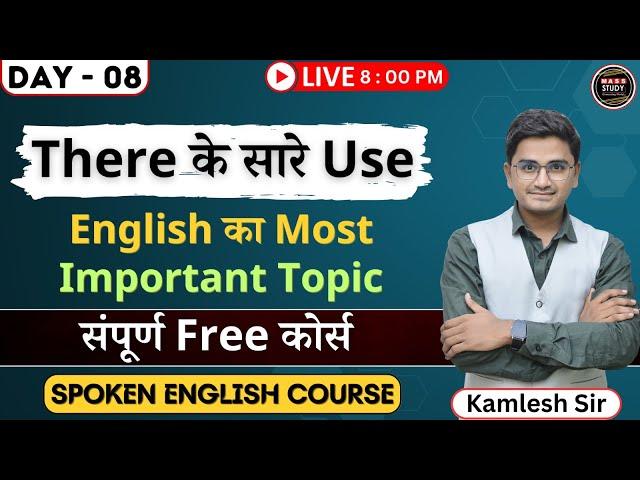 Day 8  इस Topic के बिना English कभी नही बोल पाओगे। 60 Days Free Spoken English Course