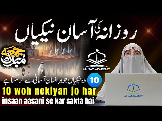 Rozana Ki Aasan Nekiyan | Daily Good Deeds | Dr. Farhat Hashmi Lecture 2024