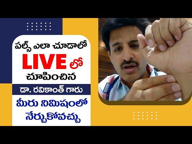 How to Check Pulse | Live Demonstration of Pulse Checking | Dr. Ravikanth Kongara