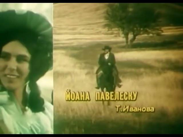 Желтая Роза (Румыния, 1981) приключенческий, советский дубляж без вставок закадрового перевода