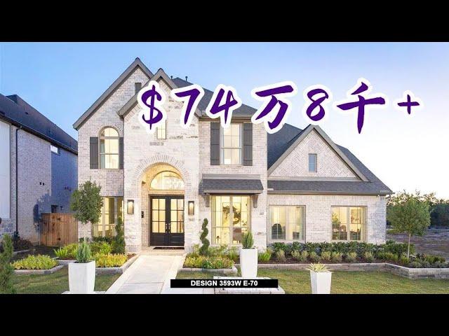 Houston Home Tour 16：入门级豪宅74万8千美元 （4K画质）