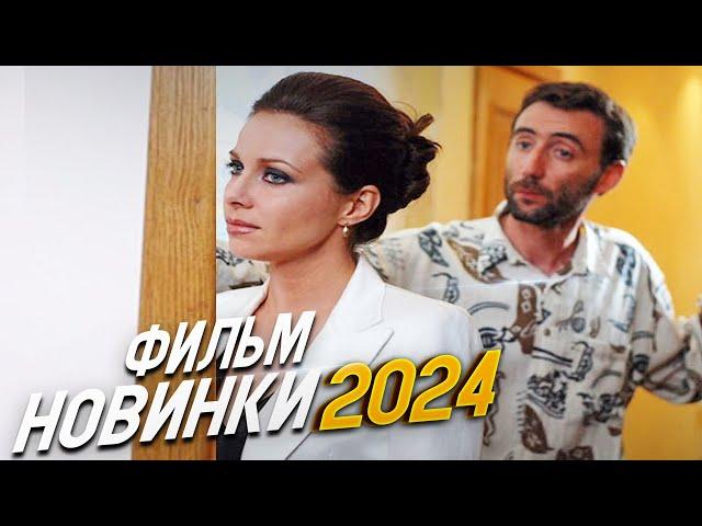 НЕВООБРАЗИМО ВЕЛИКОЛЕПНЫЙ ФИЛЬМ! ВЕРБНОЕ ВОСКРЕСЕНЬЕ Мелодрамы 2024, фильмы новинки