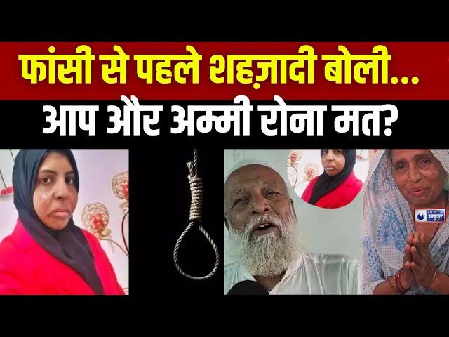 UP's Shahzadi Khan was hanged in UAE: शहज़ादी को Abu Dhabi की जेल में फांसी दे दी गई। Top News