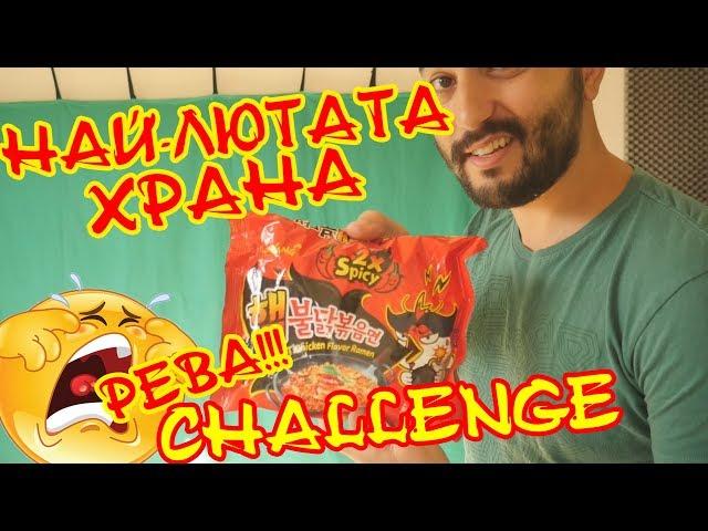 SUBSCRIBERS SPECIAL !!! CHALLENGE: BEST spicy food! DIE!