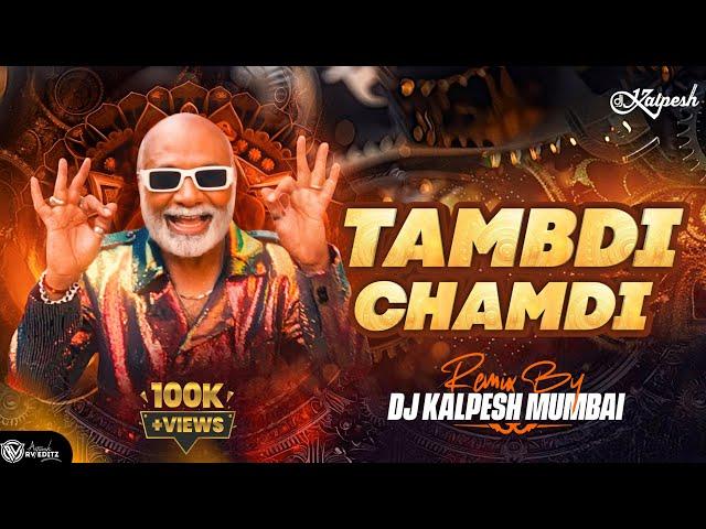 Tambdi Chamdi Dj | Kratex Music Marathi | Lakalaka Song | Tamdi Chamdi | DJ Kalpesh Mumbai