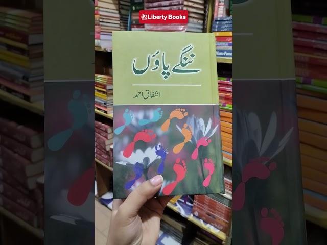 Urdu books Recommendations*must read*