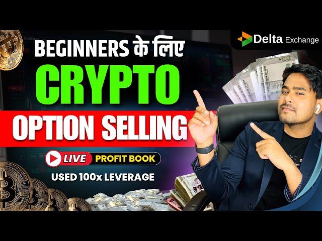 LIVE Option Selling in Cryptocurrency | Bitcoin Option Trading on Delta Exchange